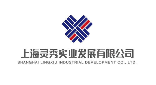 上海靈秀實(shí)業(yè)發(fā)展有限公司 引領(lǐng)實(shí)業(yè)創(chuàng)新，筑夢(mèng)未來(lái)發(fā)展